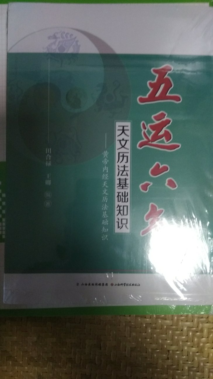 看了此书对中国古代历法有了个大致了解！