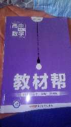 这本数学辅导书非常好，价格实惠，物流快捷，适合学习，感谢卖家的服务态度和物流快递员的大力配合，让我在春节期间得到了这本书十分满意，五分好评。