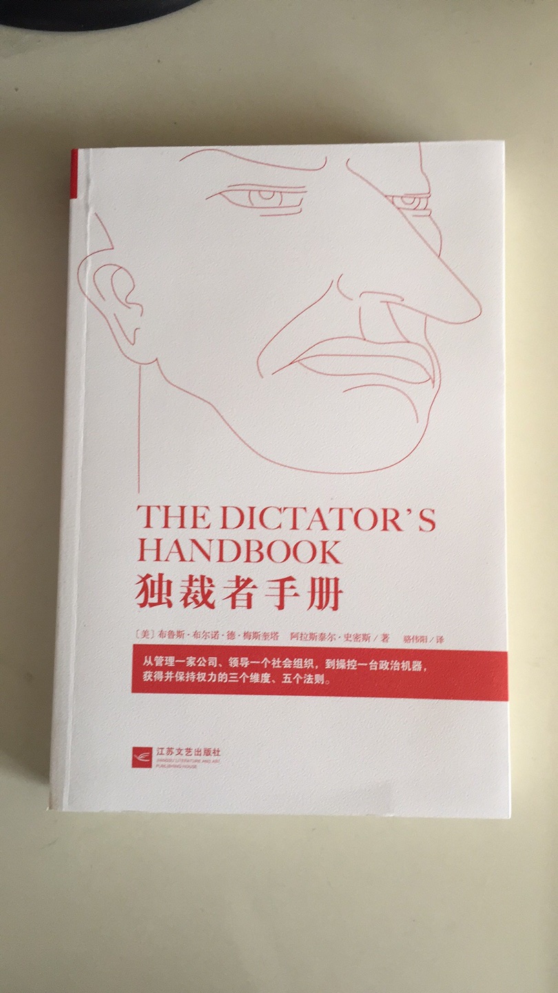 这本书是在南风窗推荐的，的东西质量有保障，物流快，以后买书一定会是首选的！