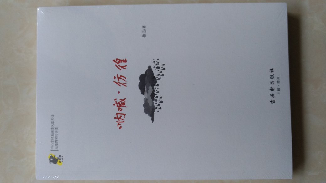 鲁迅的两本短篇小说集的合集，中国人必读的文学经典，《狂人日记》是中国现代文学第一篇白话小说，《阿Q正传》风靡世界文坛，已被翻译成几十种文字，诸多经典名篇，强力推荐阅读。