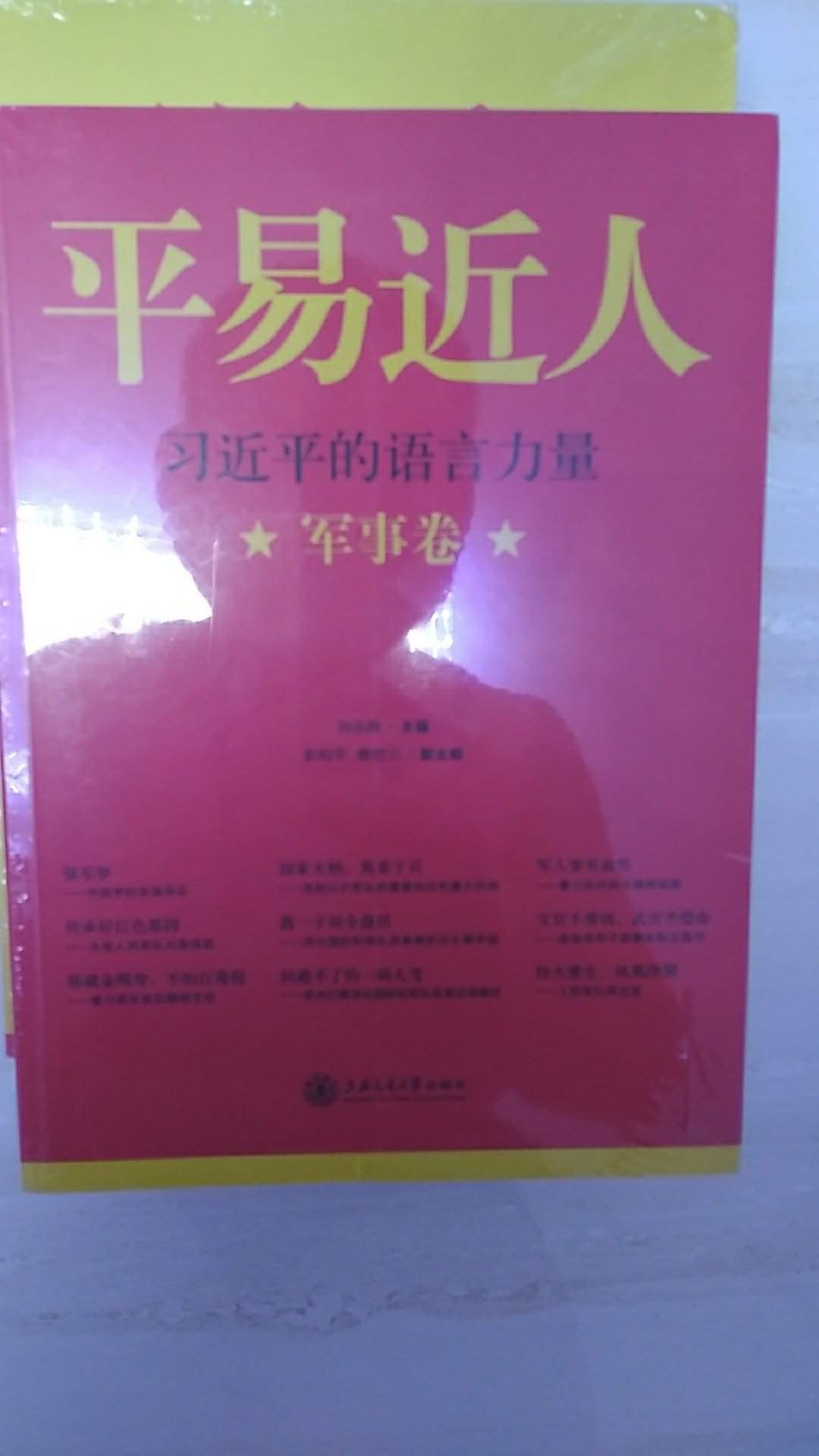 快递小哥很给力，包装完好，内容收录了*在军事国防领域重要会议的部分讲话。