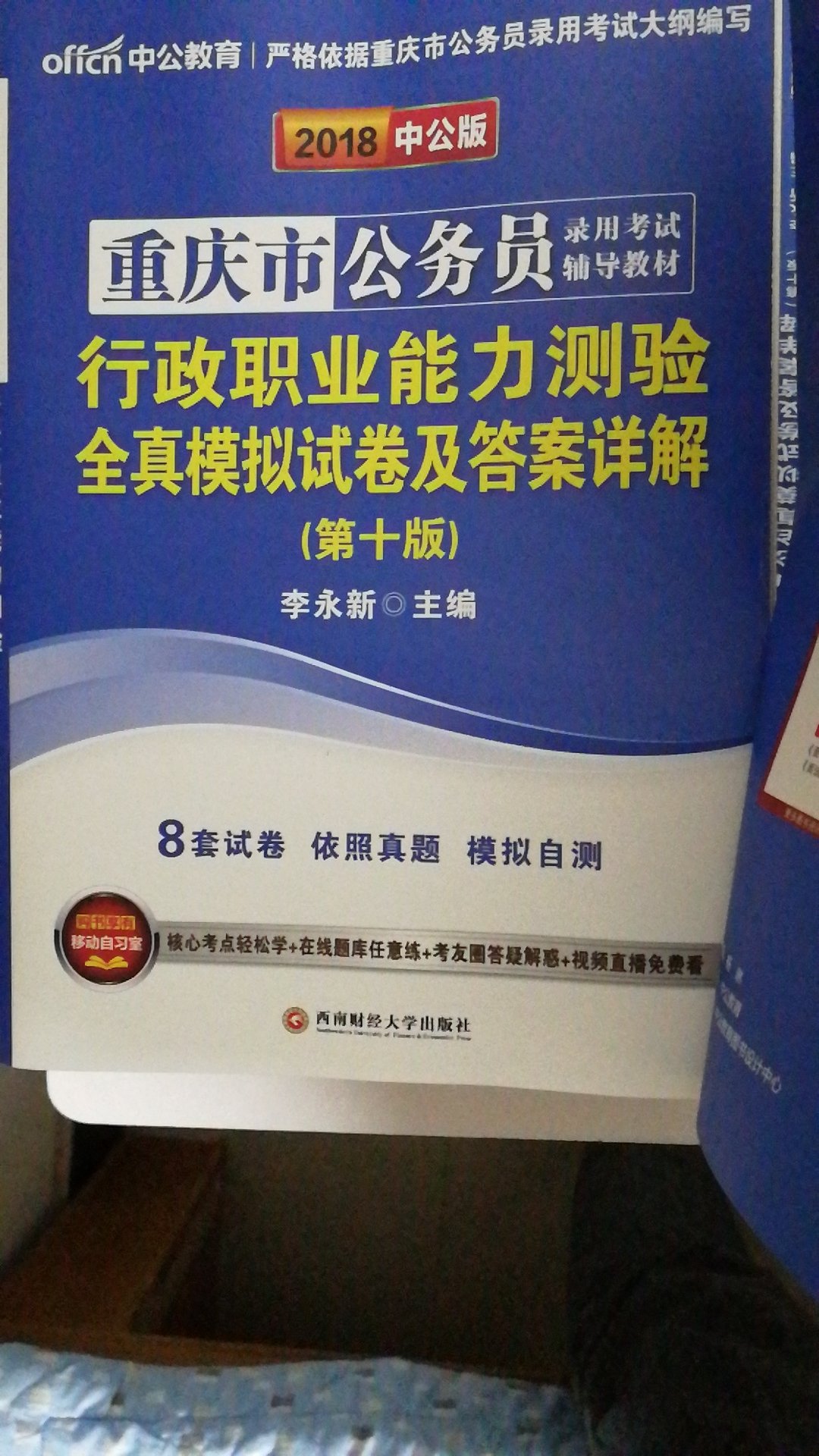 因为打算考重庆市的公务员，所以买了这些备考书，加油，少年，向着心中的目标进发！