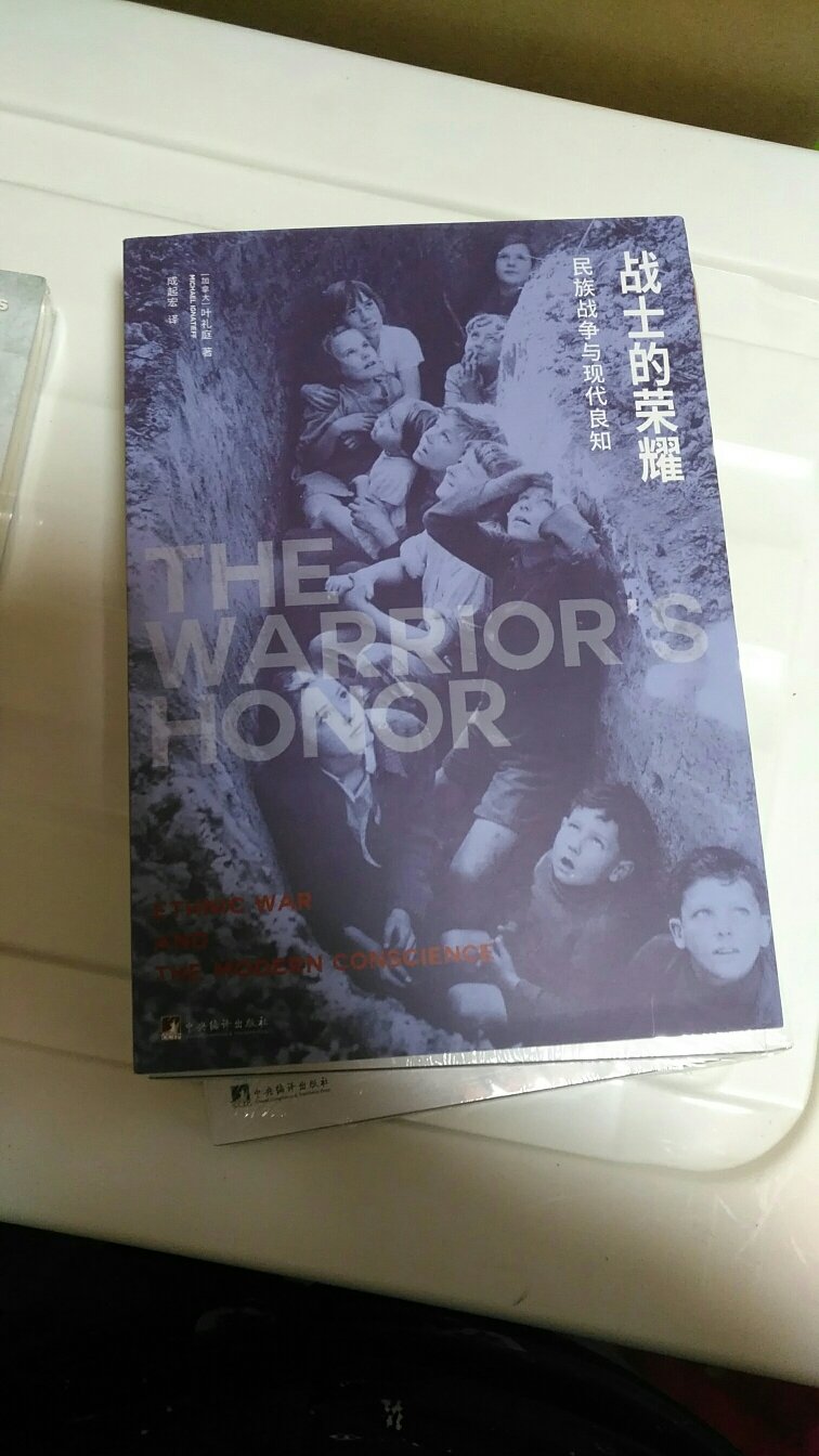 在我们生活的这个世界，新的“民族战士”（军阀、歹徒与准军事部队）不断涌现，将战争推向一个前所未有的野蛮水平：数百万人死于内战与屠杀，平民与士兵毫无尊严地倒在枪口之下，暴力使昨日的邻居变成今天的仇人。然而，事情非得如此吗？叶礼庭穿梭于各种民族战争景象之中，跟随联合国秘书长探访政卢旺达大屠杀背后的政治势力，与国际红十字会一起在阿富汗经历严重的人道危机，在南斯拉夫见证兄弟间的仇恨……身处这些残忍、血腥、反人道的战争之中，叶礼庭几近绝望，但同时他看到了我们可能的出路：新的国际道德干预主义者（救援队、战地记者与外交官）试图在世界范围内弥补人类的身体与精神创伤，而“战士的荣耀”准则随着一系列国际公约的签署，在我们心中存续，帮助我们从战争与野蛮中醒悟过来。