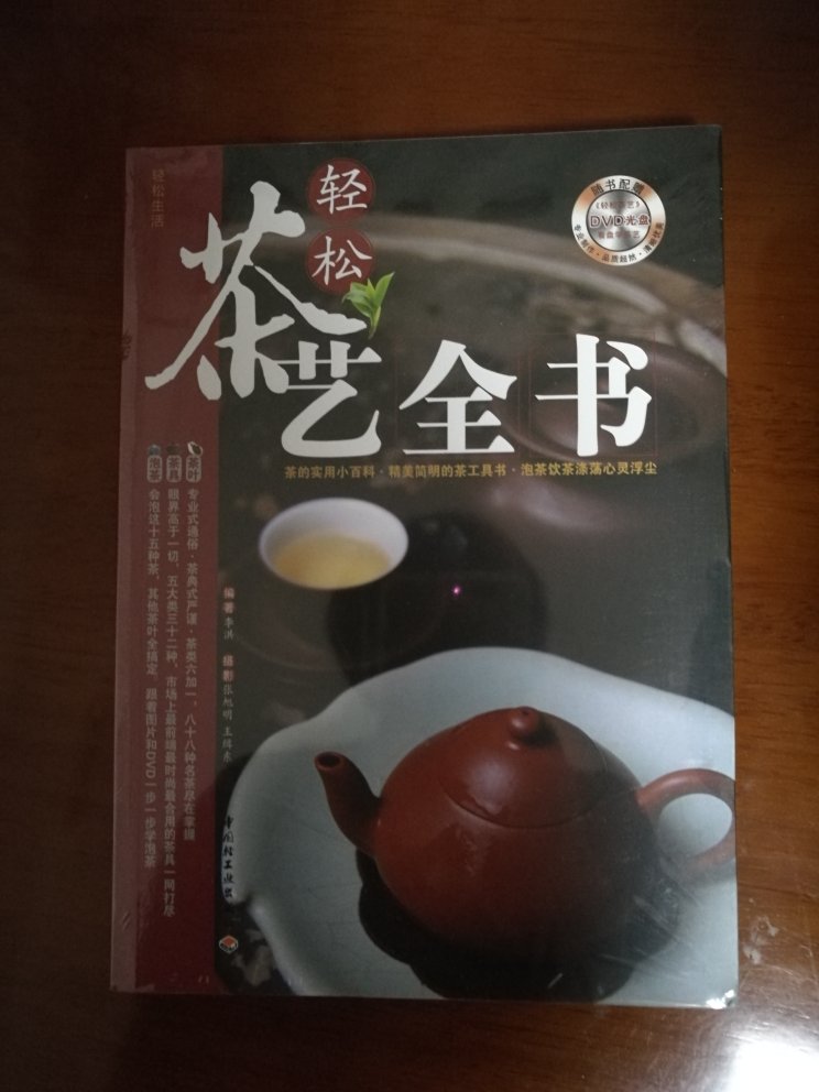 突然喜欢上了茶道，想了解一下，不知道这本书会给我什么，期待