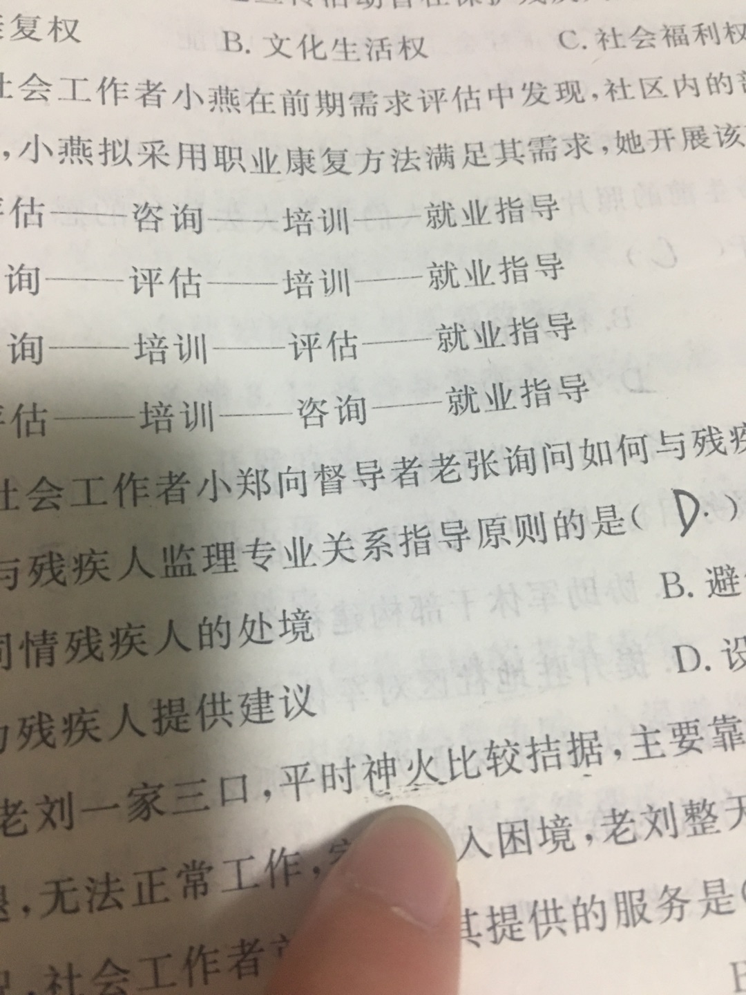 这个书简直是盗版的不能再盗版了，书的纸张一摸就知道是盗版的，只做了2017模拟题就发现有问题。生活写成神火。工作者写成工诈者。我也是服了。麻烦还是用点心，自营的都有盗版的，奉劝各位一句，能在实体店买就在实体店买。太坑了