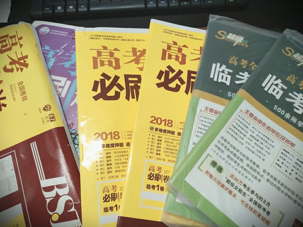 刷题做题 高考加油＾０＾~