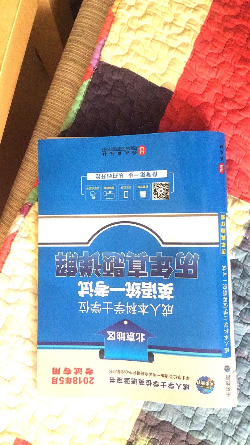 简单直白的好，用于自学非常好。本人考电大本科