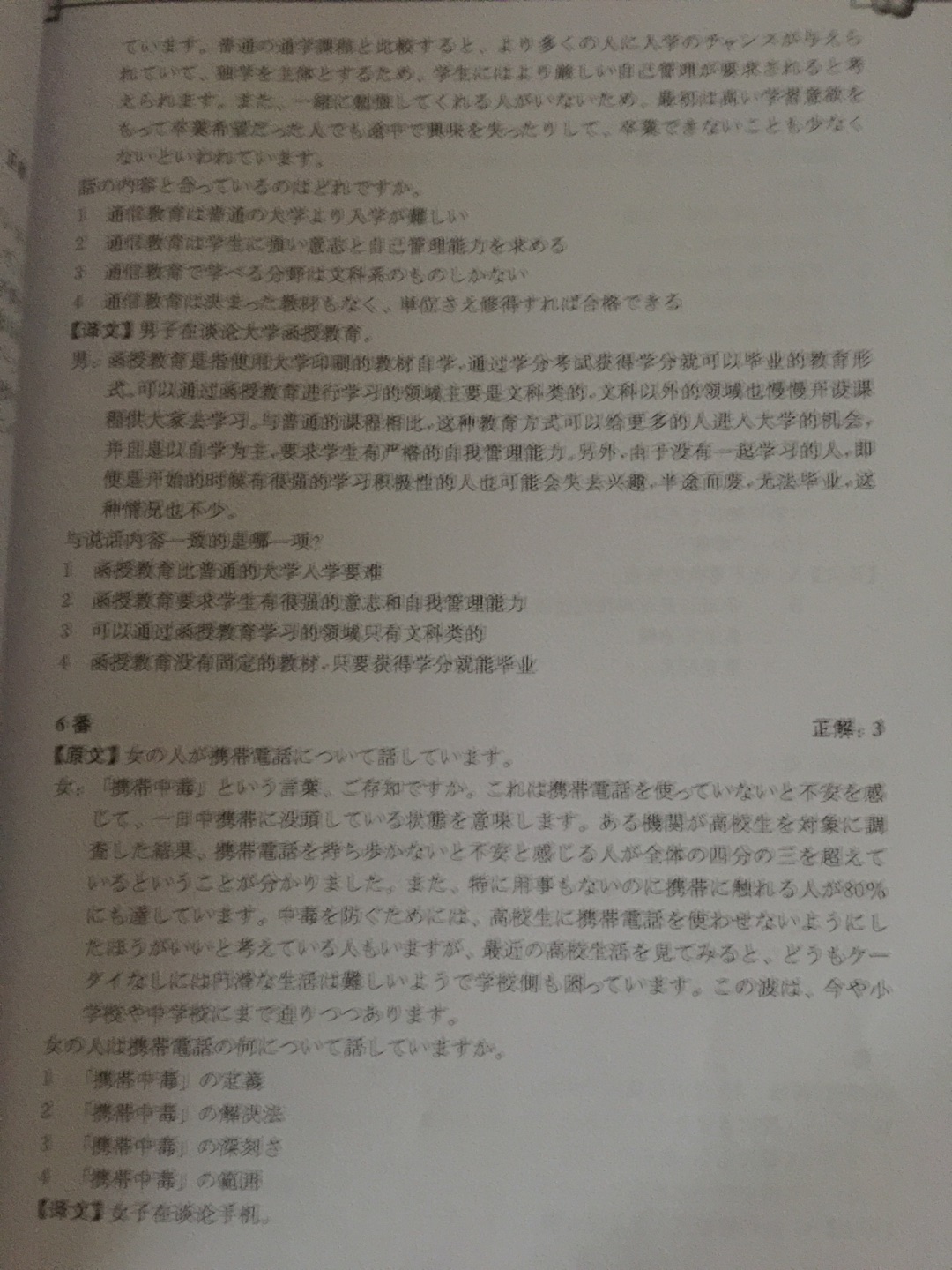 N1能力考听解是个大难题，需要多做练习熟悉语感。加油。