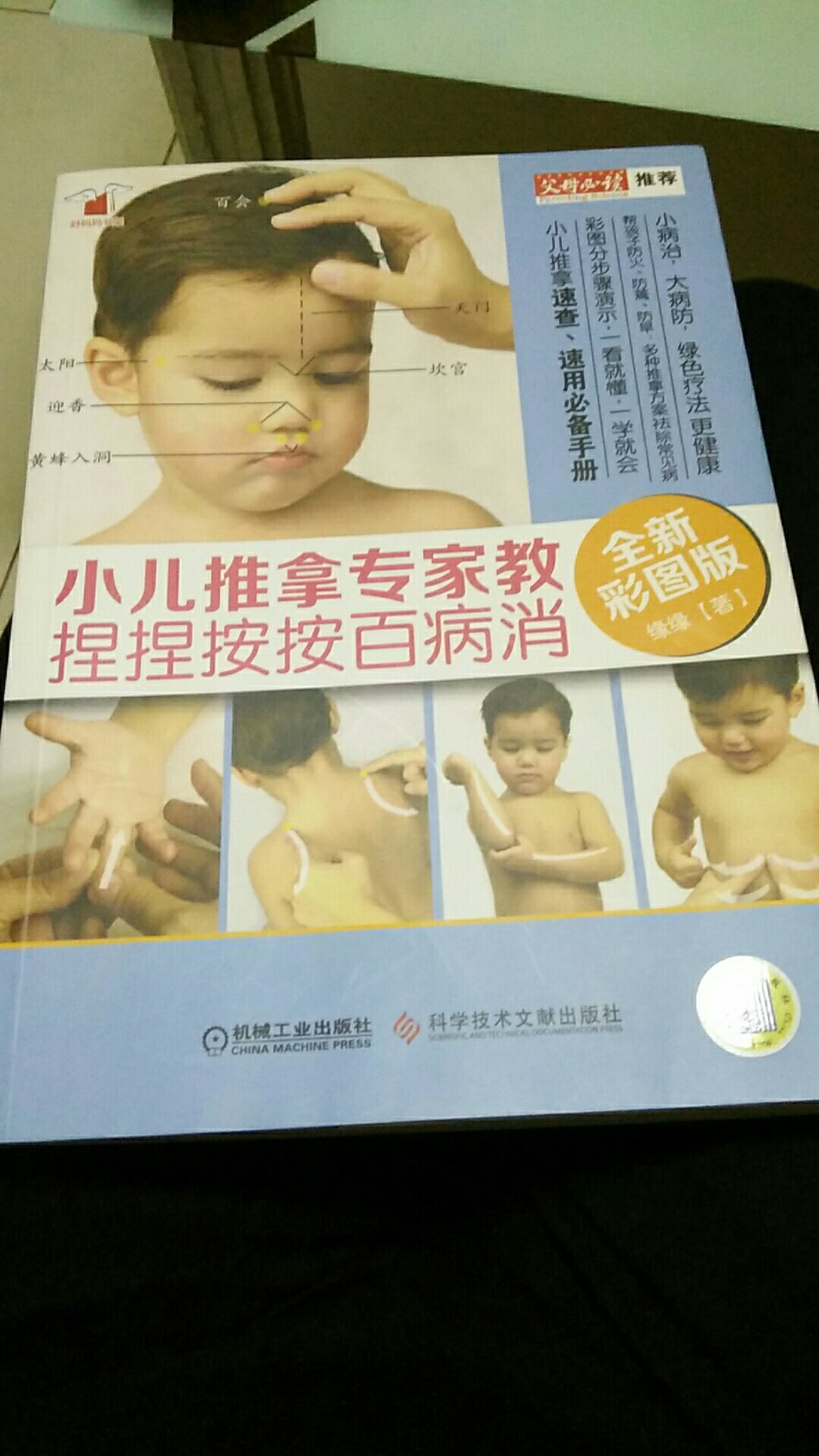 这本书真得挺好的，可以帮助妈妈更好的养育宝宝！