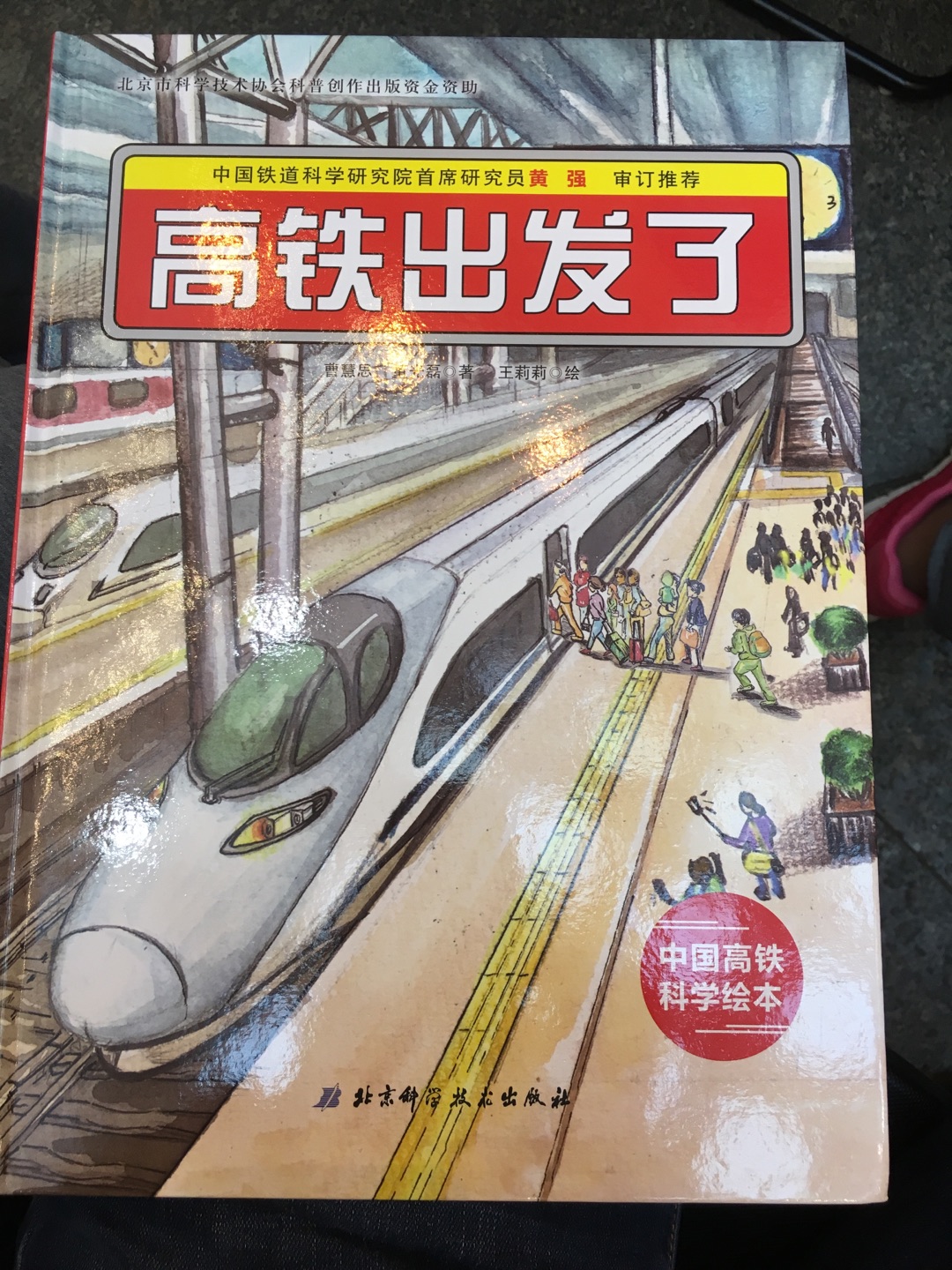 孩子超喜欢高铁，这书其的很不错，图文并茂地介绍了高铁，很好，值得购买。