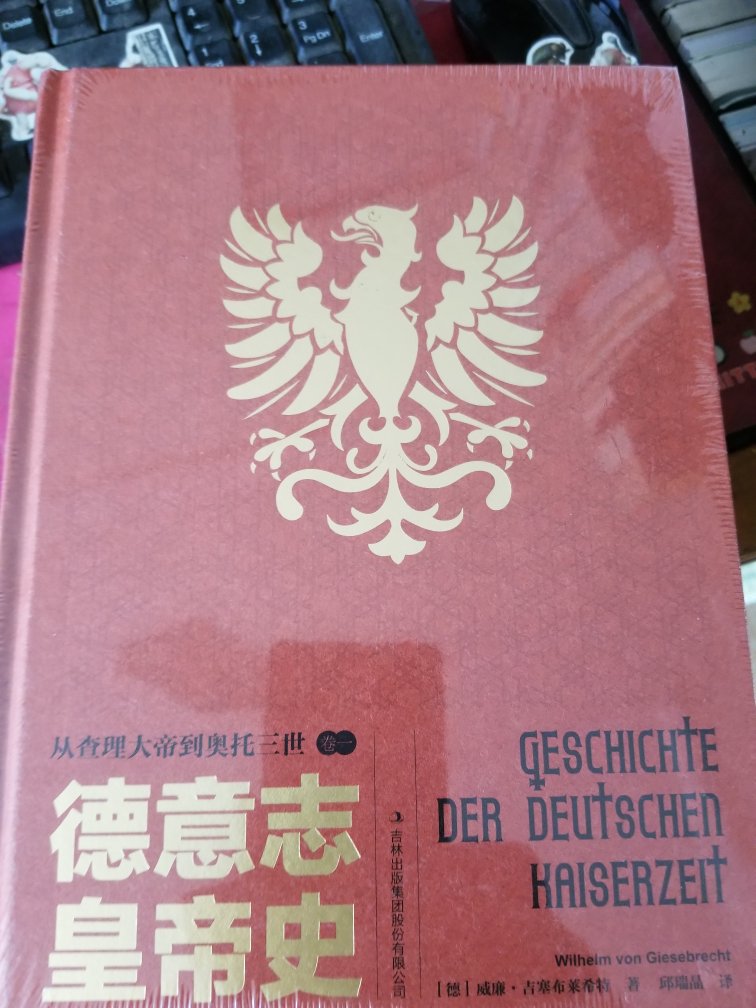 等了两个月，终于收到书了，非常期待的德国史！