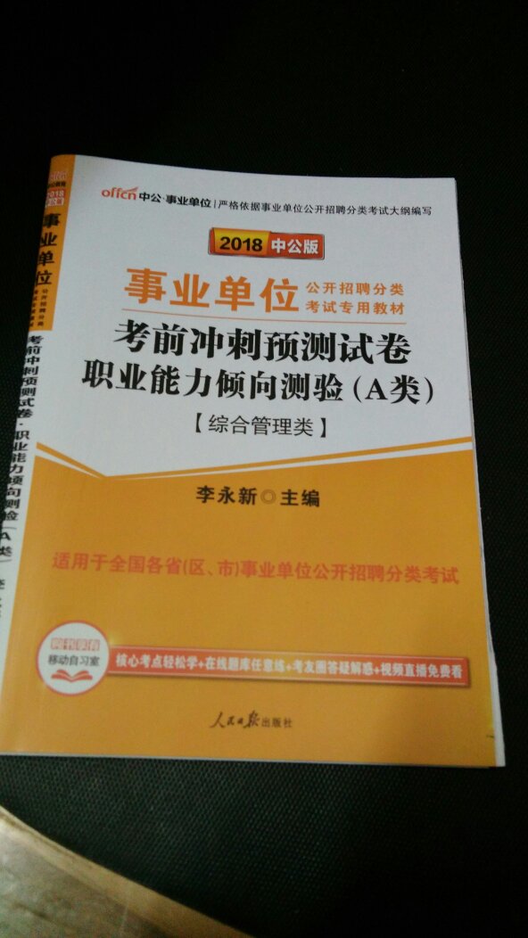 包装很好，发货很快，有易拉袋包装，纸张很好，确是2018版，和卖家秀一样