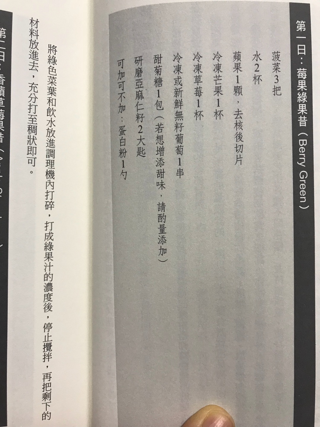 书可真贵，看起也费劲，其实内容很简单，就是吃蔬菜和水果，打成果昔只是更方便