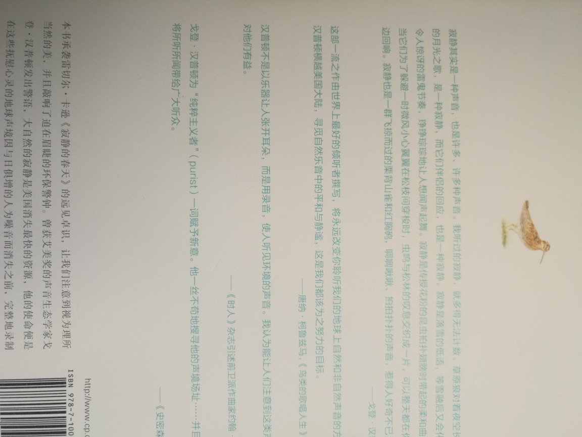 很不错的一本自然博物书籍，要看这本书一定要在内心非常平静，大脑清醒的时候看，不同状态看这本书会有不一样的感觉的，这就是书籍的魅力所在