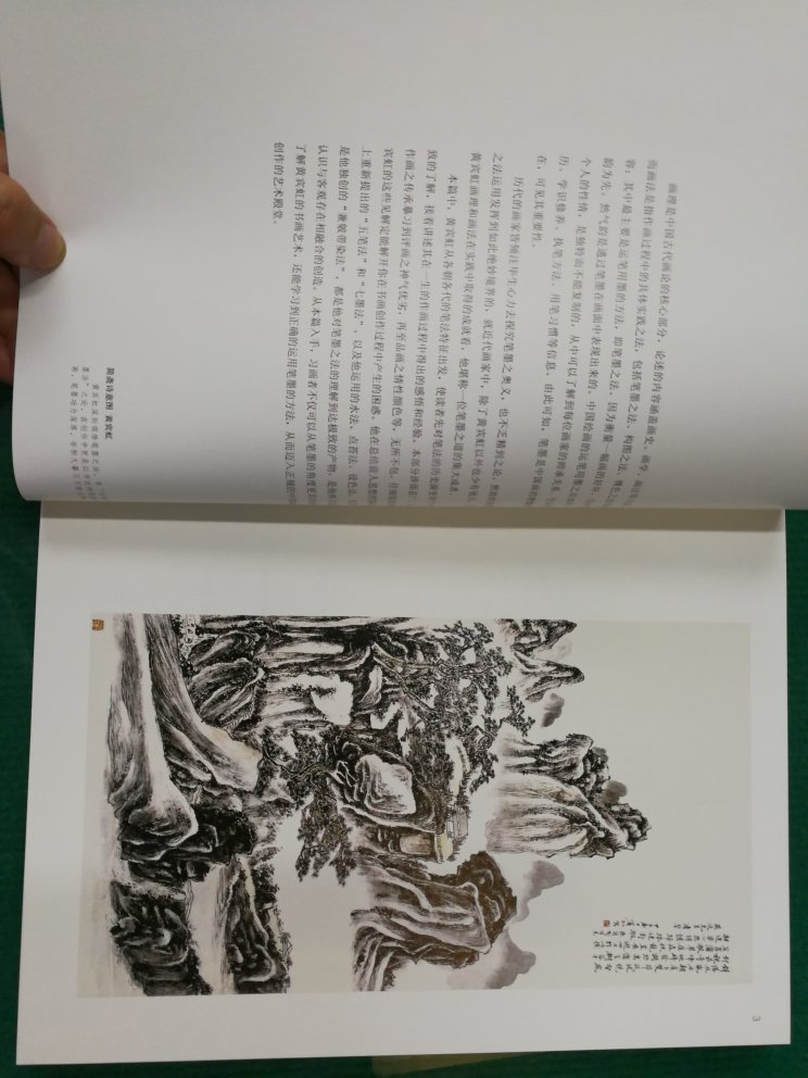 这本书不是黄宾虹的画册而是他的山水画理论书对于理解他的作品有帮助。。。。。。