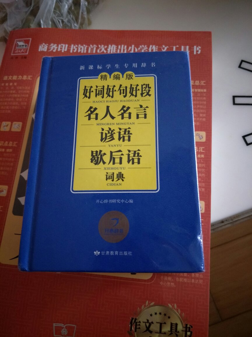 今天收到，物流很快，内容丰富，值得购买