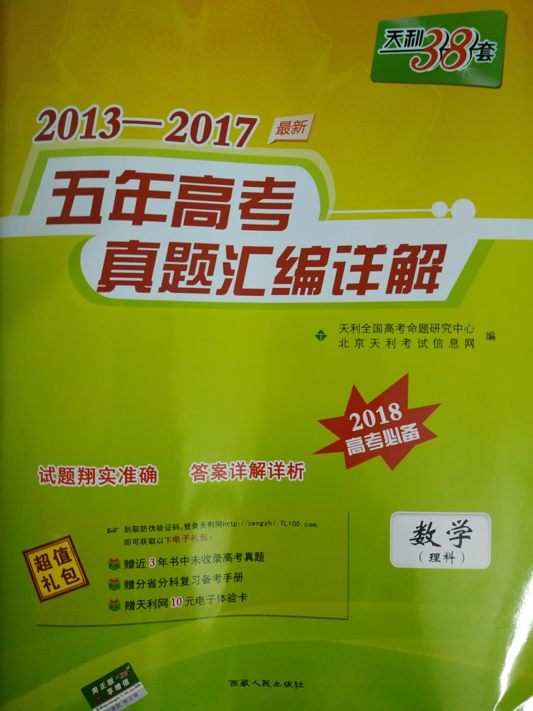 外地调货也很快，好评了。天利研究中心天利38套得好的复习资料了吧