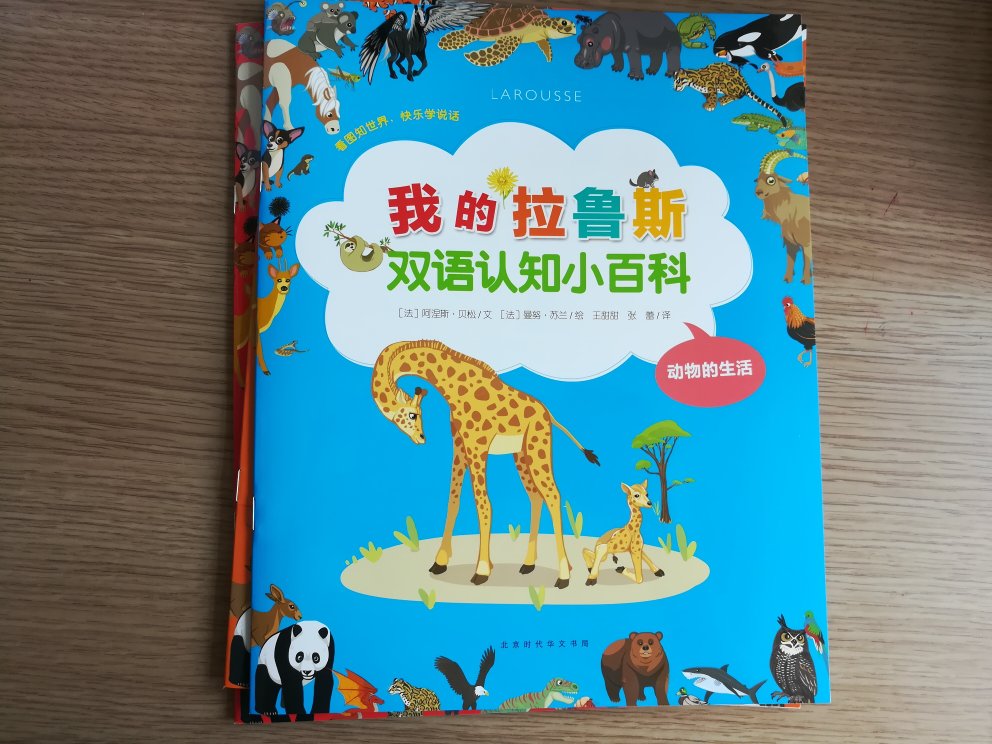非常实用的双语书，内容简单易懂，孩子喜欢，适合小朋友阅读，学习简单的句型和单词