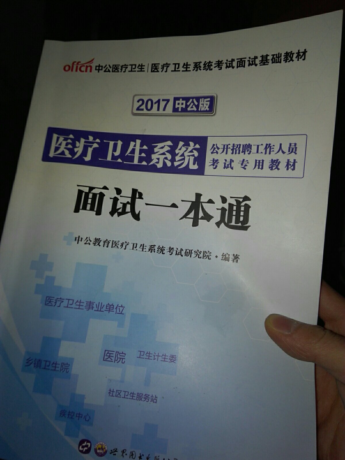 挺好的，书本里的知识点总结的挺好的，分类好，买来参加面试用的，希望早点上岸，还会光顾的，有犹豫的朋友快点下单吧。