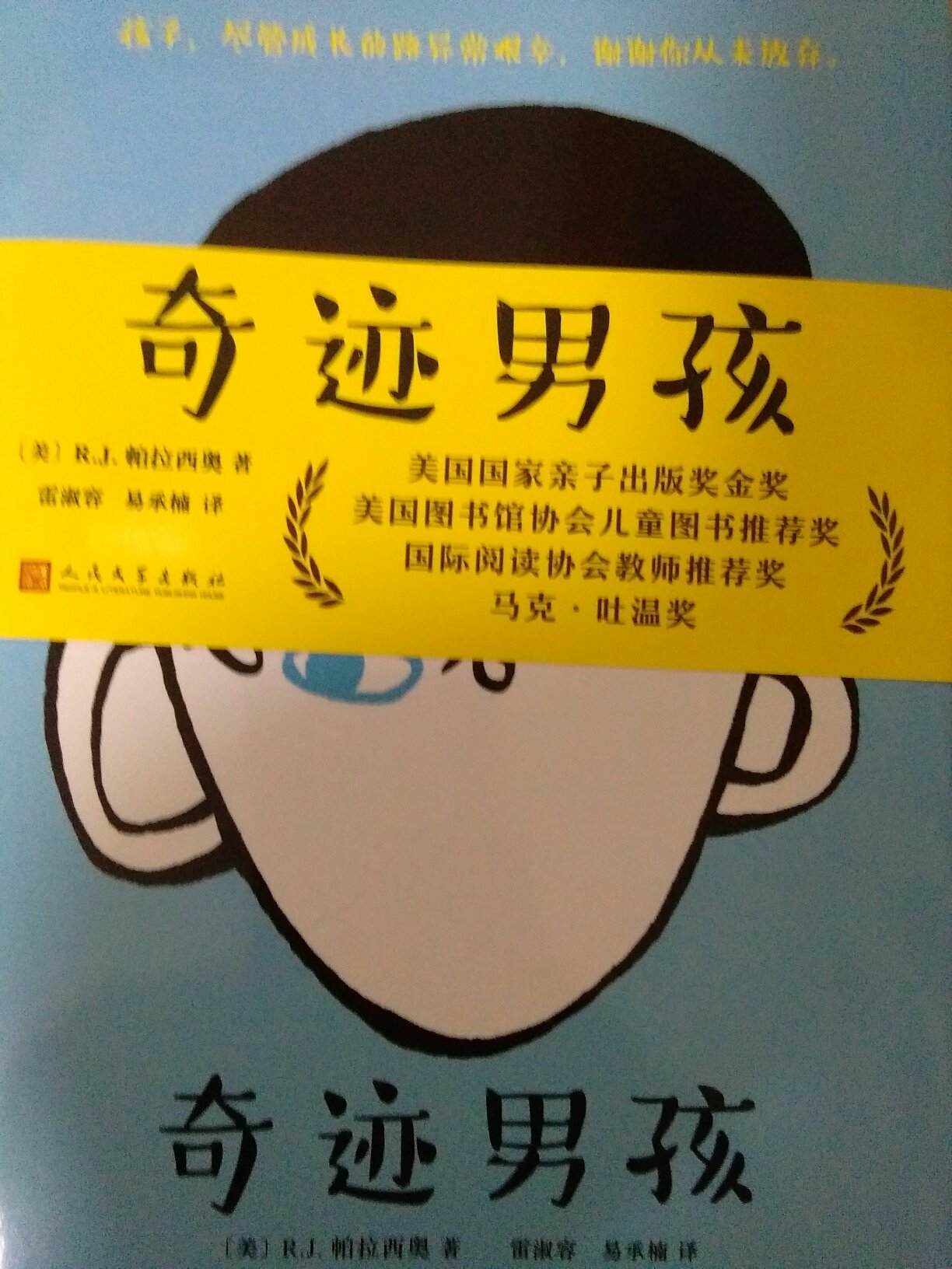 和孩子一块看的电影，故事很坚强、励志！书自己先看。然后再给孩子读！