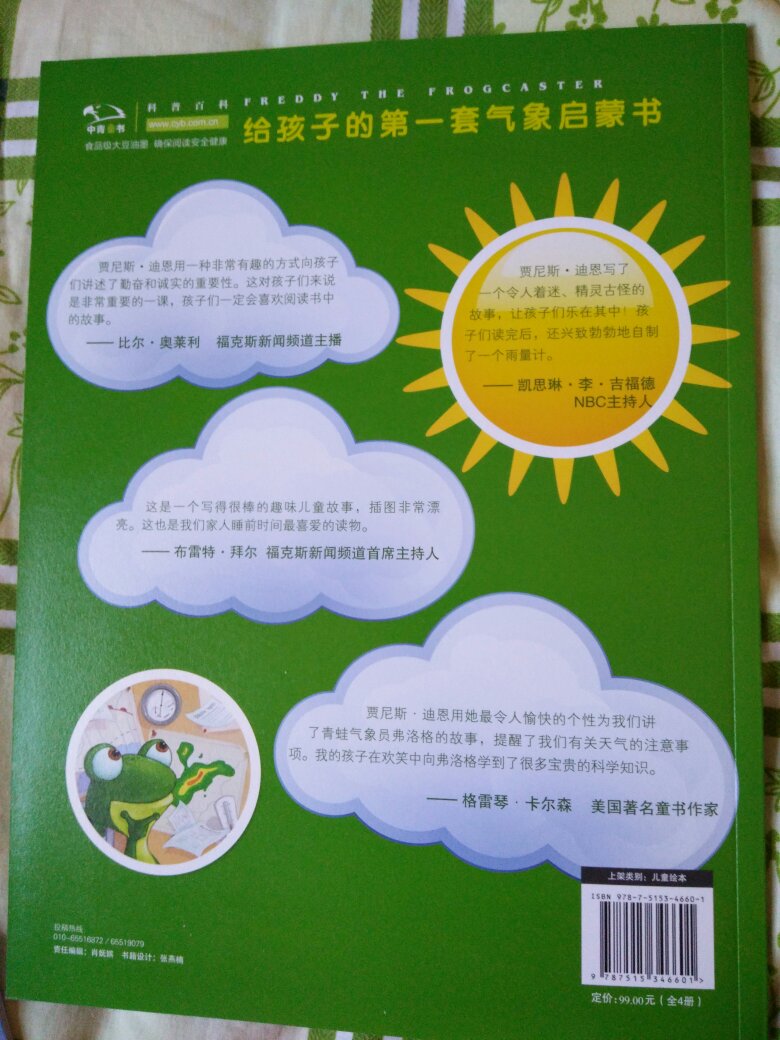 给孩子的第一套气象启蒙书，以故事的形式展现给孩子气象的小知识，让孩子在不知不觉中了解天气的变化