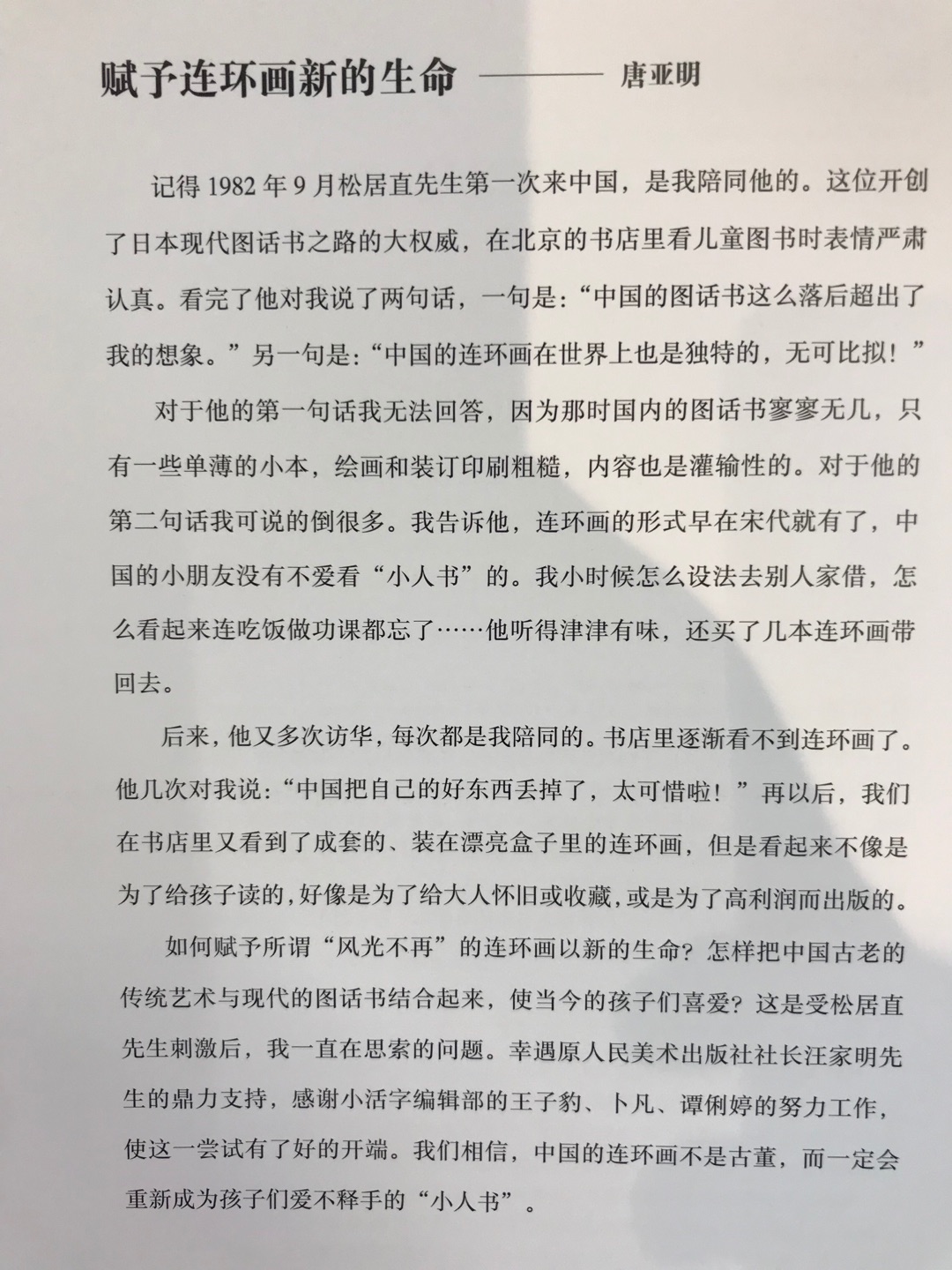 收到书眼前一亮，浓浓的中国风啊，现在遍地都是国外绘本的天下，这几本简直是绘本界的一股清流，中国的经典故事，国画的艺术风格～起码让孩子了解下咱自己的文化～很好！