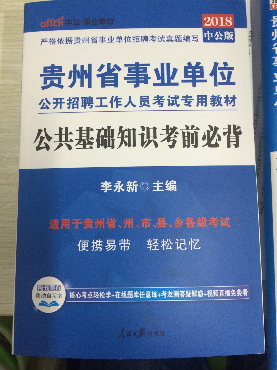 感觉还可以，印刷的挺清晰的，虽然纸张有点薄，另外，祝自己好运