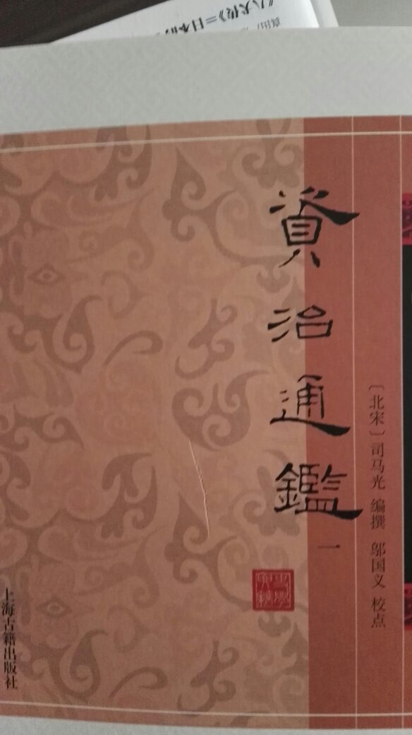 好书，内容不用说，字小，排版较密，没有翻译与注释。古文水平有限者购买时要注意。