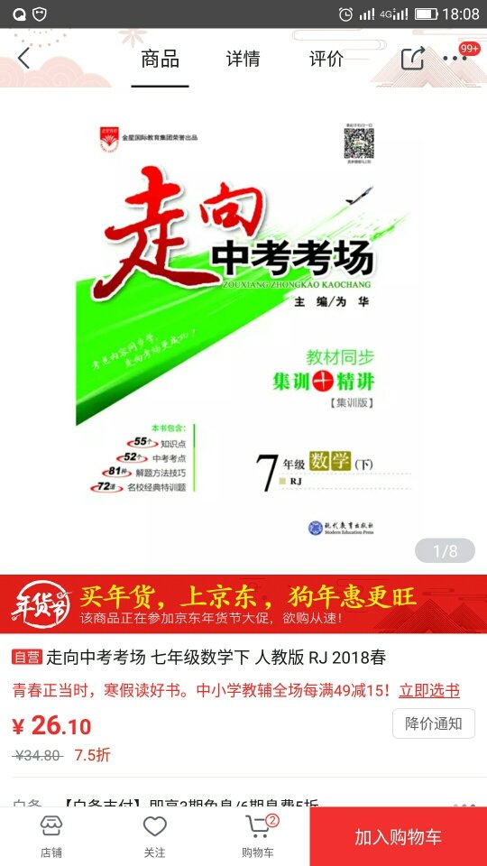 书籍很不错质量很好是正版，趁着搞活动来买很实惠，下次还会光顾！