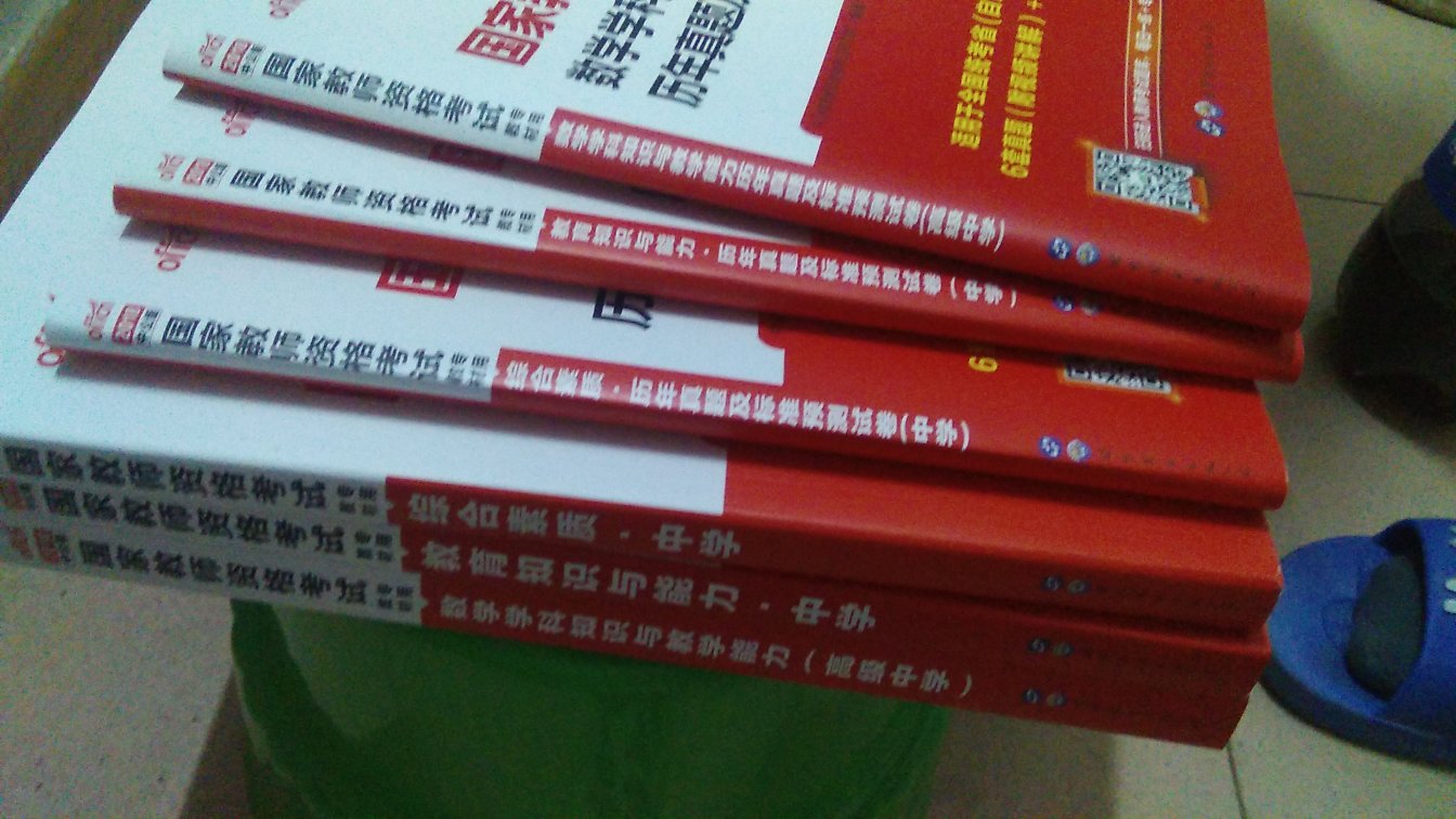 在上买的全套书籍，质量很可以，正在准备教师资格证，考试时间有点紧，继续加油