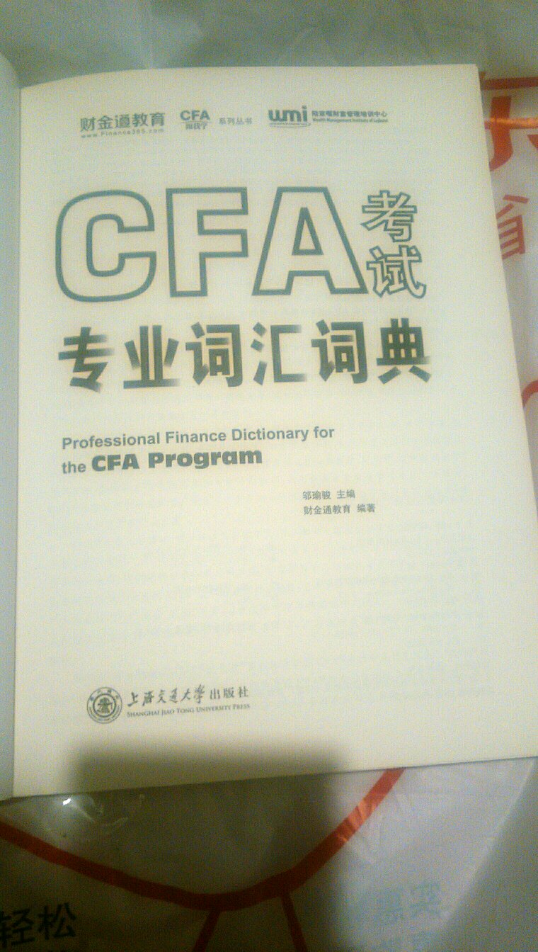 考CFA必备读物。还挺好，中英双语的。五星好评！赞一个！