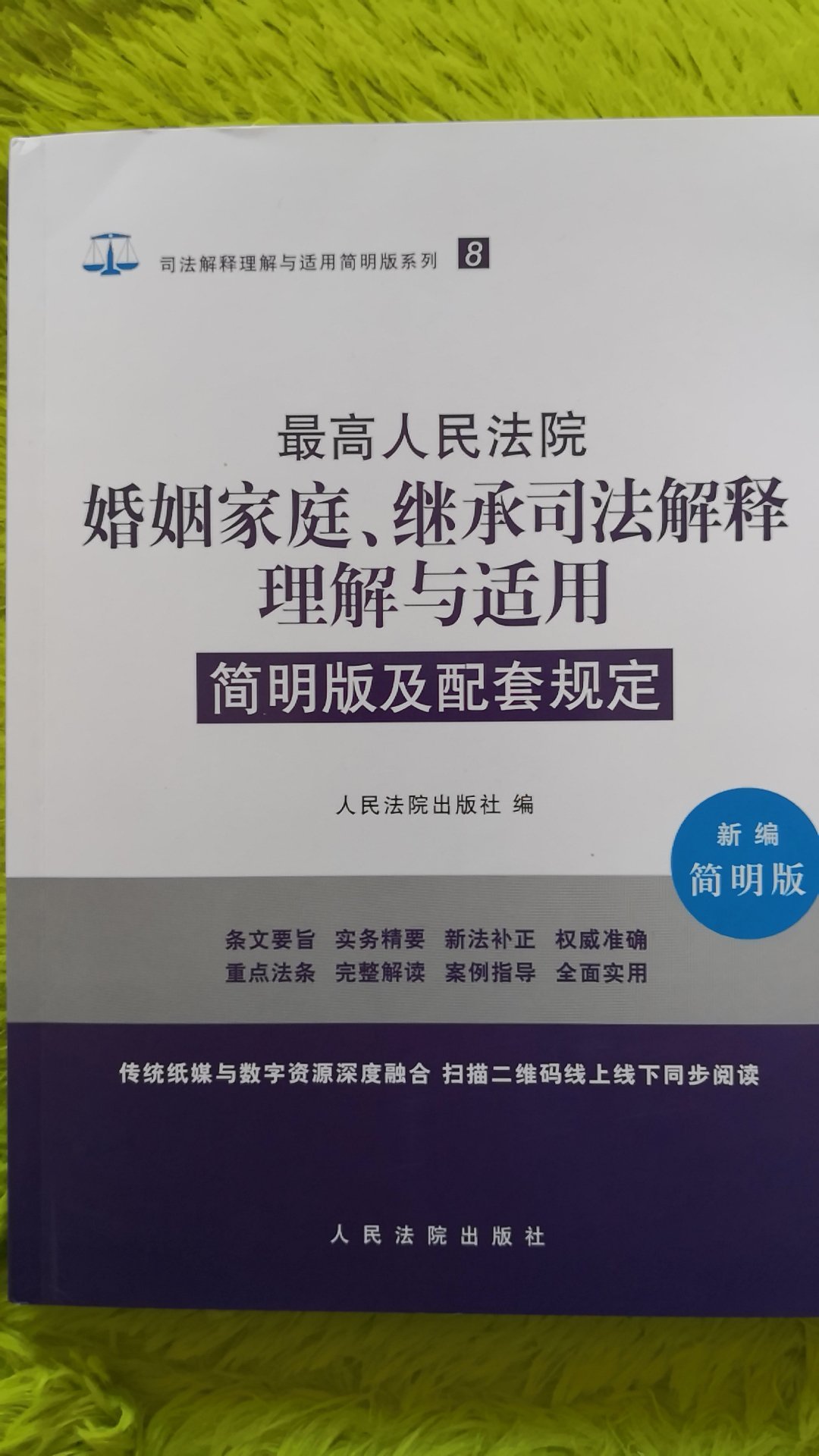 很不错的工具书，非常实用。唯一遗憾就是作为工具书，而且是人民法院出版社出版的，有些错误是不应该出现的，希望今后的此类书籍可以认真校正。