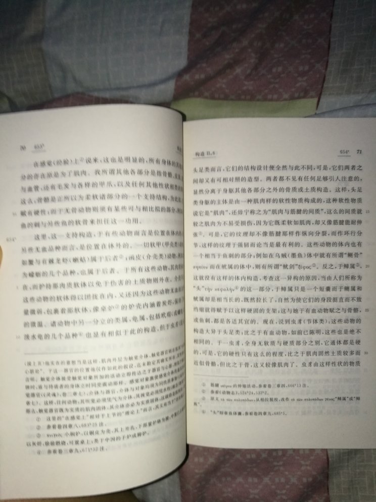 以前买过亚里士多德的《动物志》，后来得知出了《动物四篇》，一直想买，这次终于如愿了。和《动物志》一样，都是古希腊关于动物学的有趣著作。译者吴寿彭也很让人放心，看到他的名字就可以确定是从古希腊文翻译过来，少了转译过程中的很多偏差。