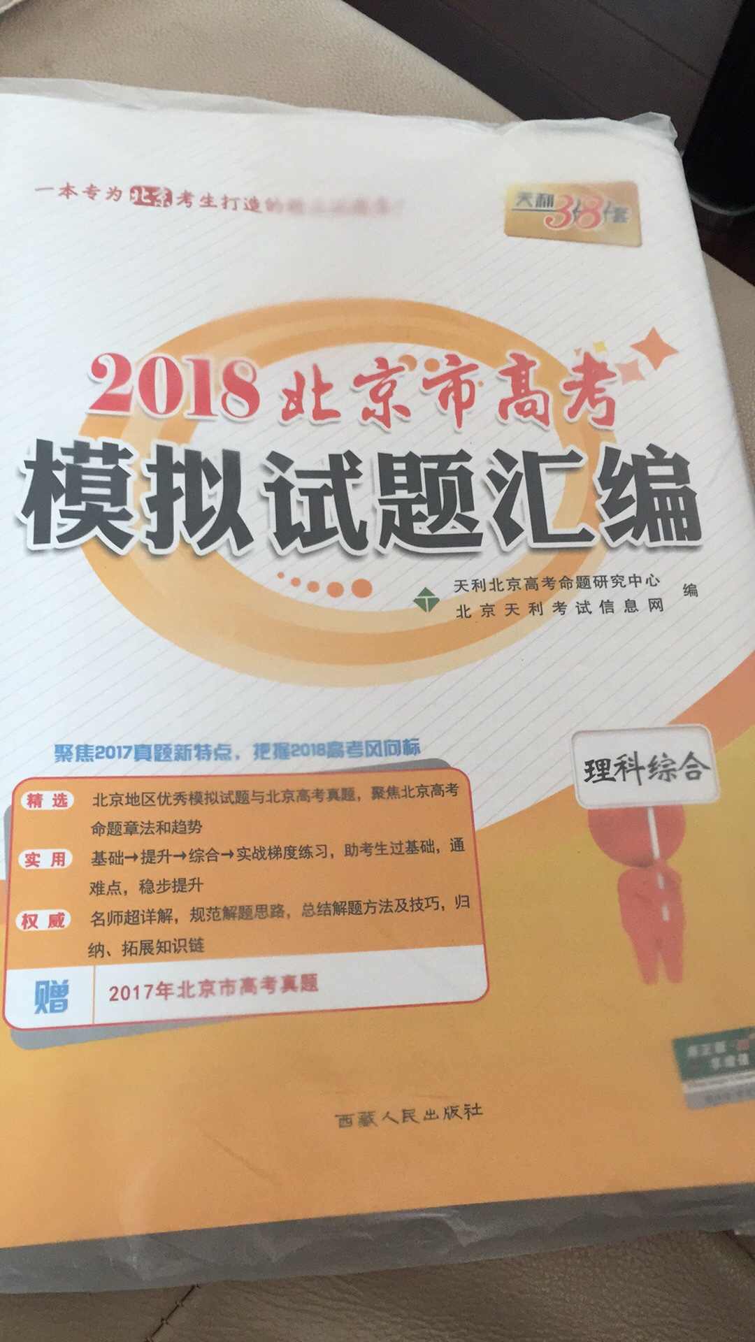 ??天利38套 2018北京市高考模拟试题汇编不错