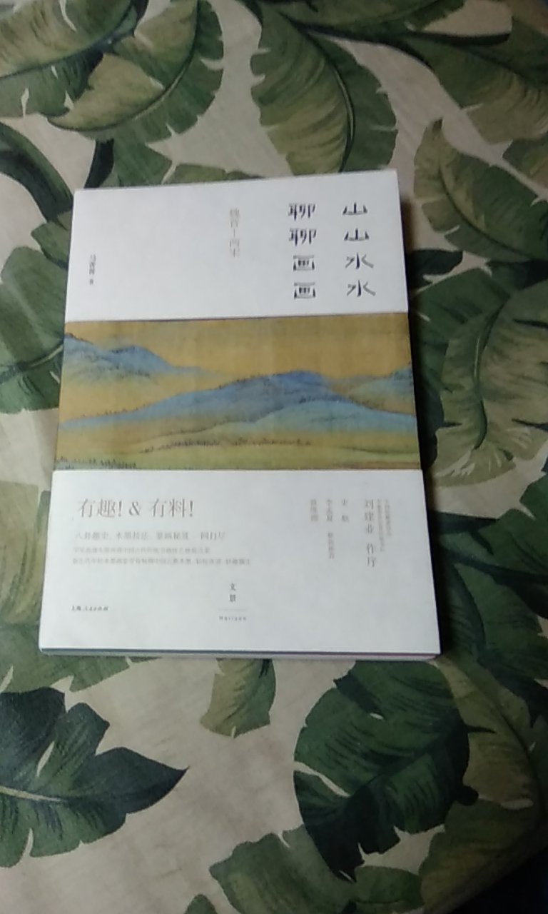 一部妙趣横生的好书，带你重新认识中国传统书画艺术。这里有八卦趣闻，又有鉴画秘笈。