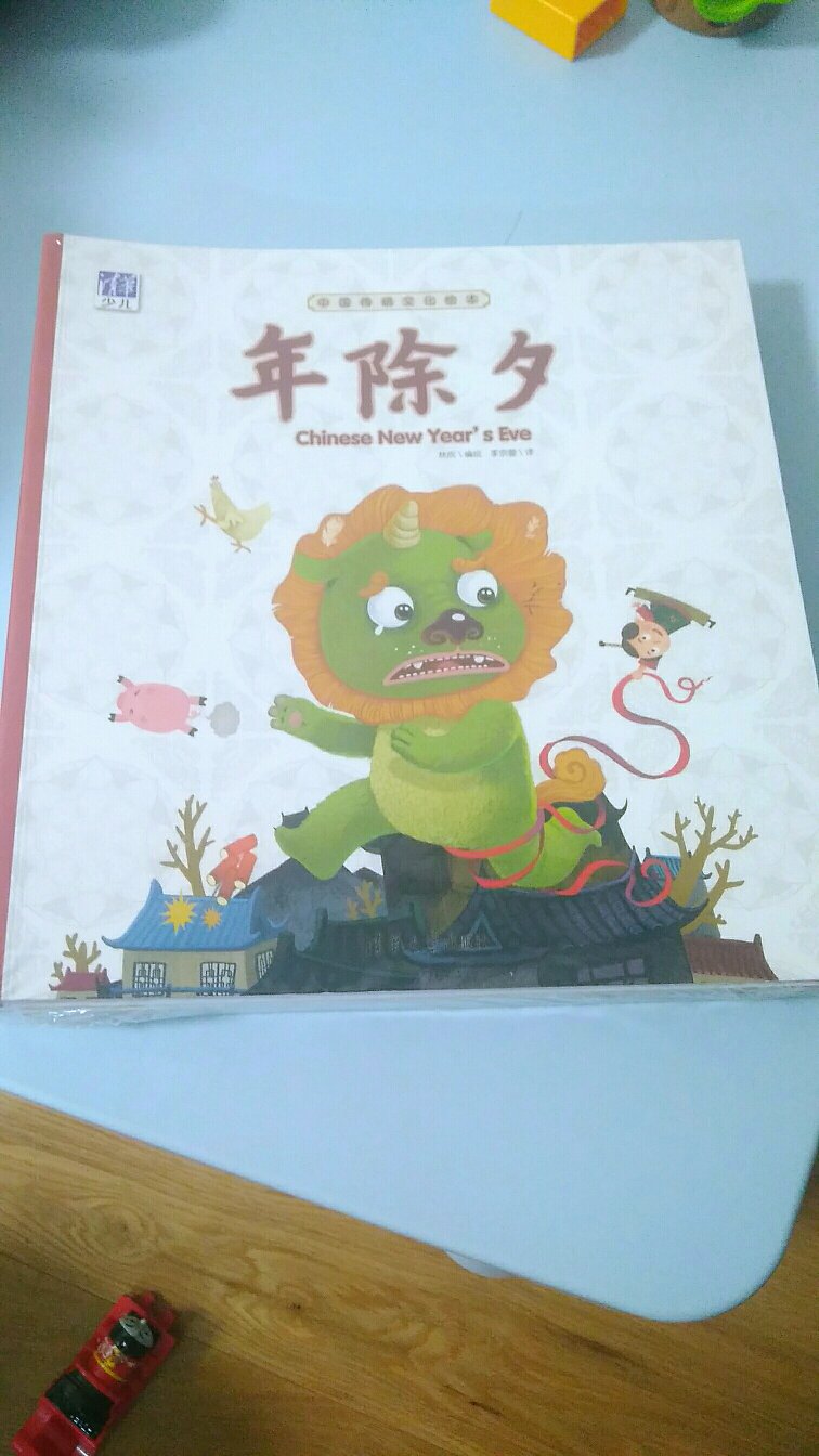 很好的一套书，介绍中国的传统习俗和神话传说，小朋友很喜欢看。