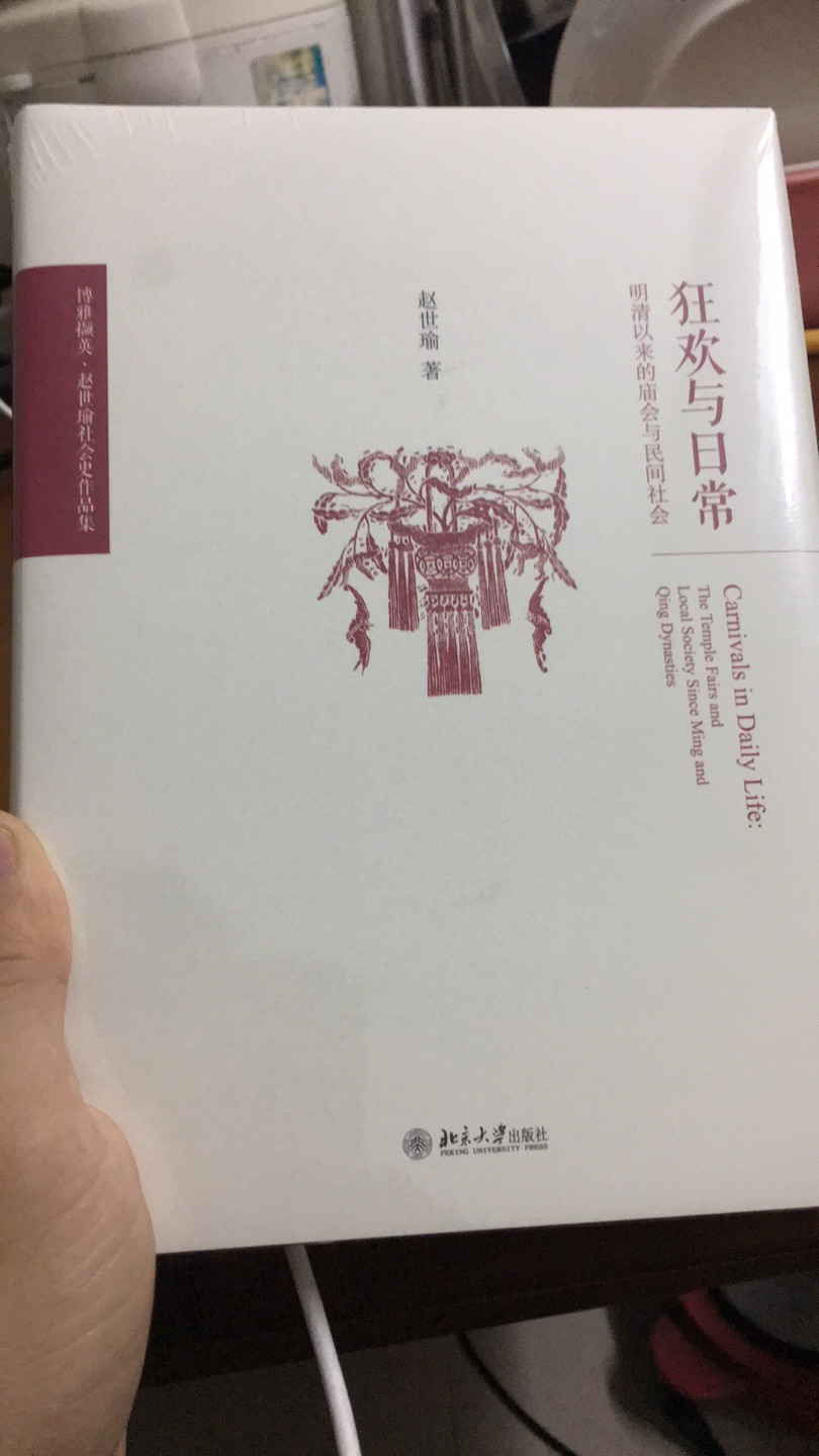 很期待本书关于明清社会转型时期的民众生活与大众文化的内容！