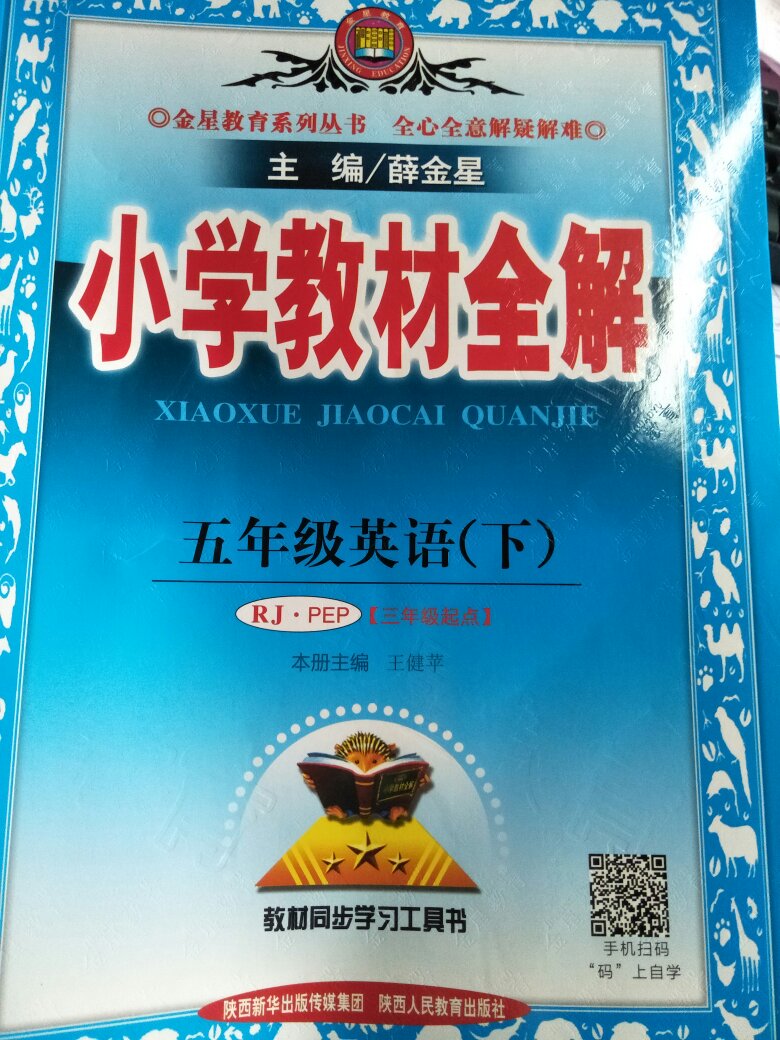 一直都是给孩子买的全解，在买不止物流快，而且在活动期间买还有优惠呢。。。