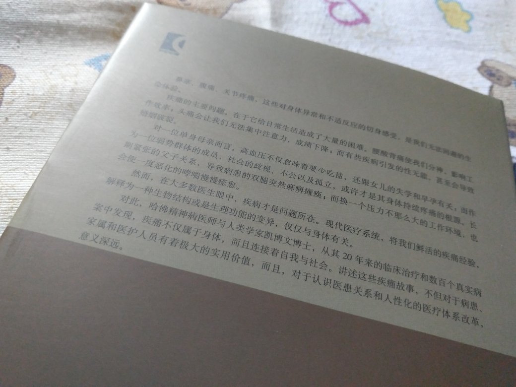 上海译文出版的睿文馆系列的第26本，内容自不必说，非常经典，值得一读
