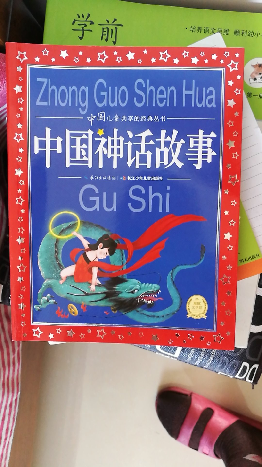 说实话我觉得这个书一般，文字水平比较低，不如我买的那套动画中国