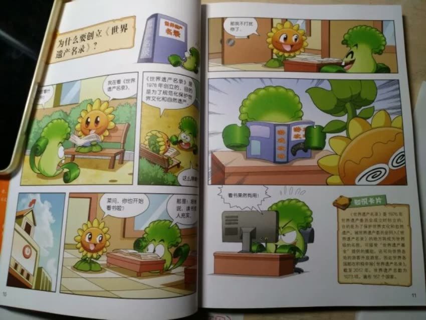 孩子非常喜欢看植物大战僵尸书，说是又有趣又能学到知识，真不错!书是正品，非常满意!
