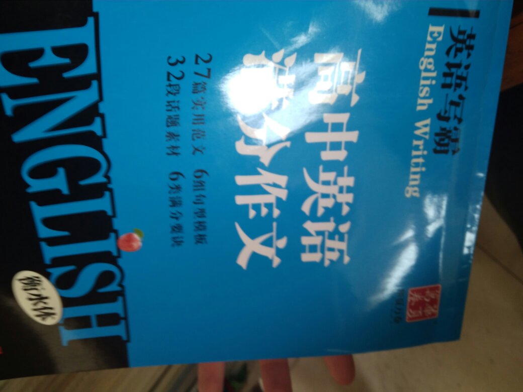 高二突发奇想想练衡水体。这个还可以吧，现在已经有点形状了，希望练久了更好看！支持！