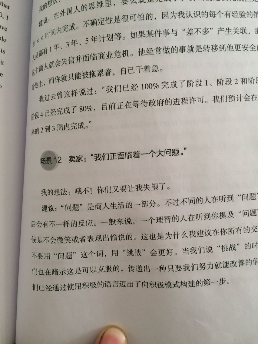 这本书感觉是国人写的，然后根据中文翻译成英文，，”我们正面临一个大问题”  英文翻译是，we are facing a major problem, 太雷人了吧。