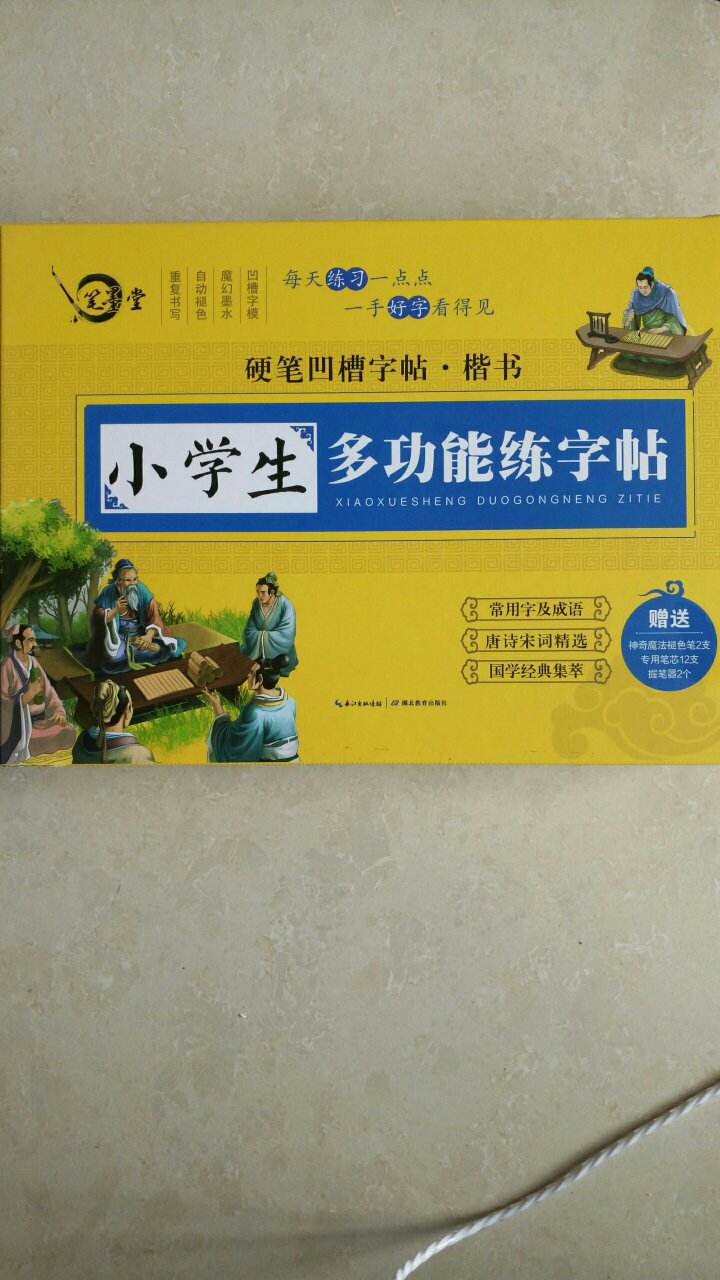 小孩的字写的不好，买来给小孩练字的