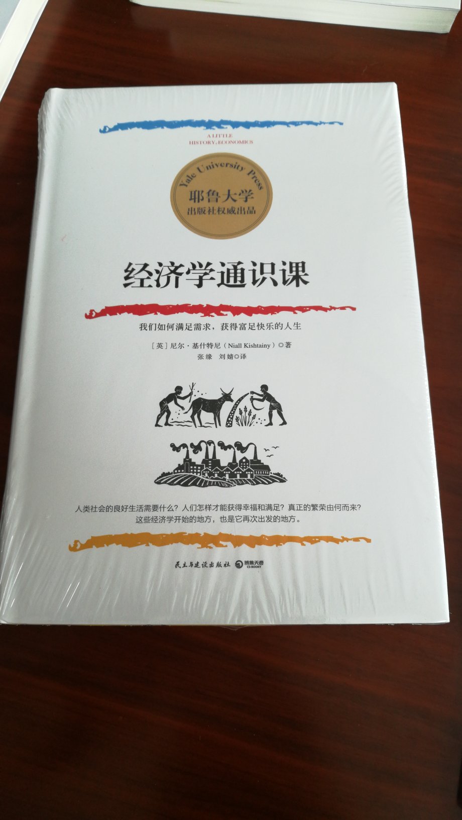 一本好书，值得一读，大学学完市场营销再也没有系统的看过经济学方面的书籍了，要好好学习