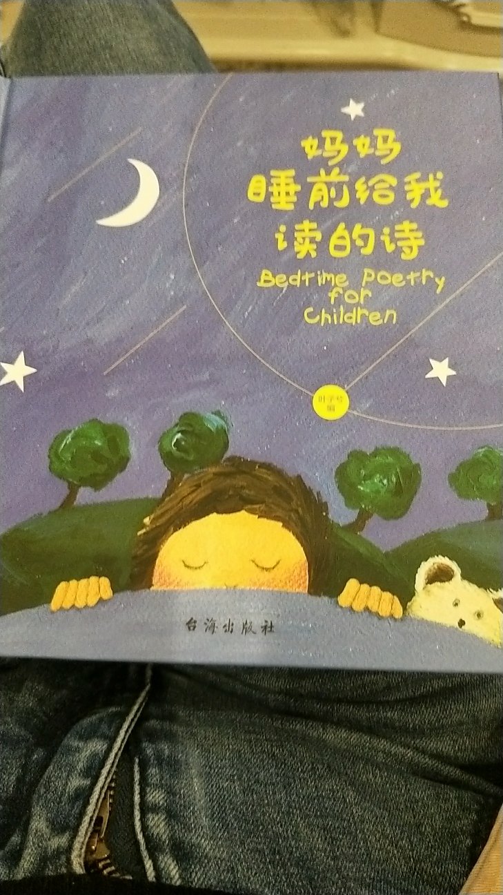 昨晚上下的单，今天就到了，书还没有仔细看，但每首诗都有插图，适合和小孩子一起看