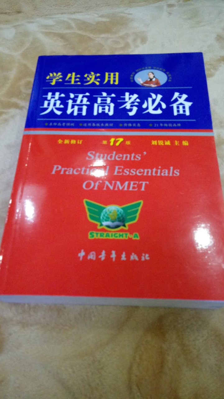 高二学生，牛津拿在学校去太重了，这本刚刚好。很实用，全面，价格也很便宜。