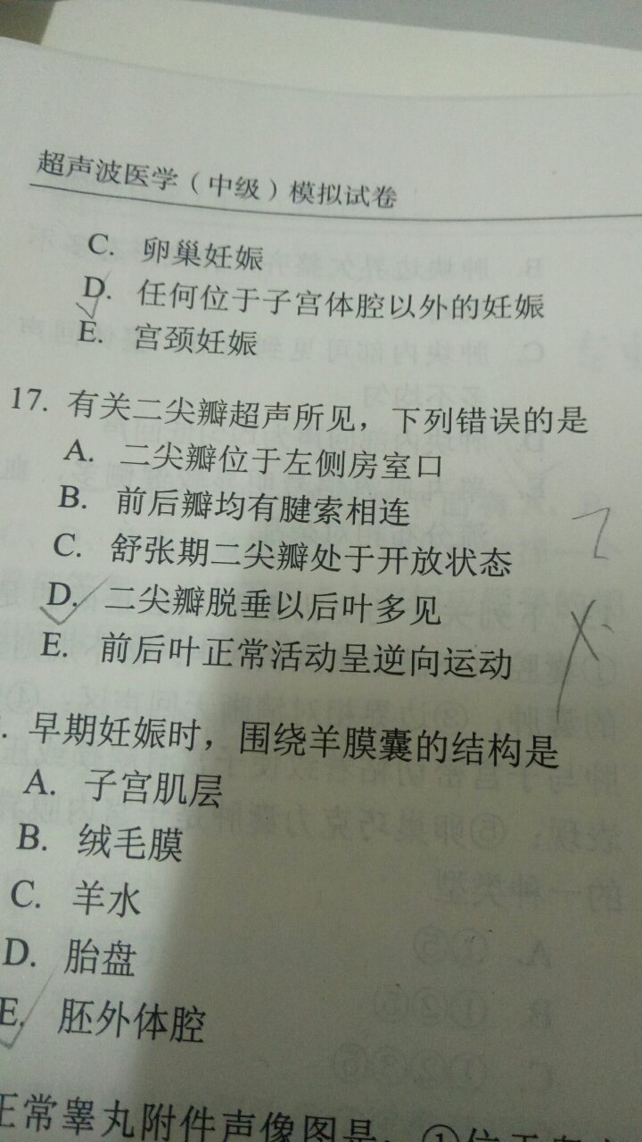 做了一段时间才评价，只能说一般吧！有明显错误17题没有正确答案，给出的答案和分析是错的！！