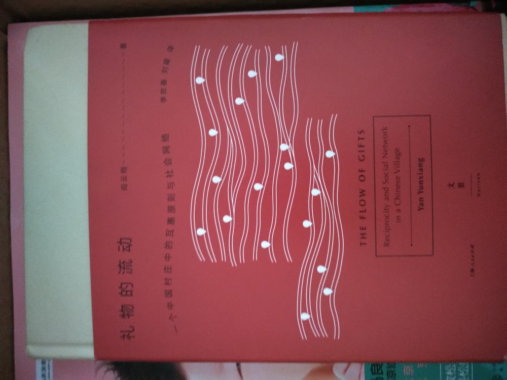 阎云翔博士的又一本经典之作，值得好好读一读，期待有所收获！