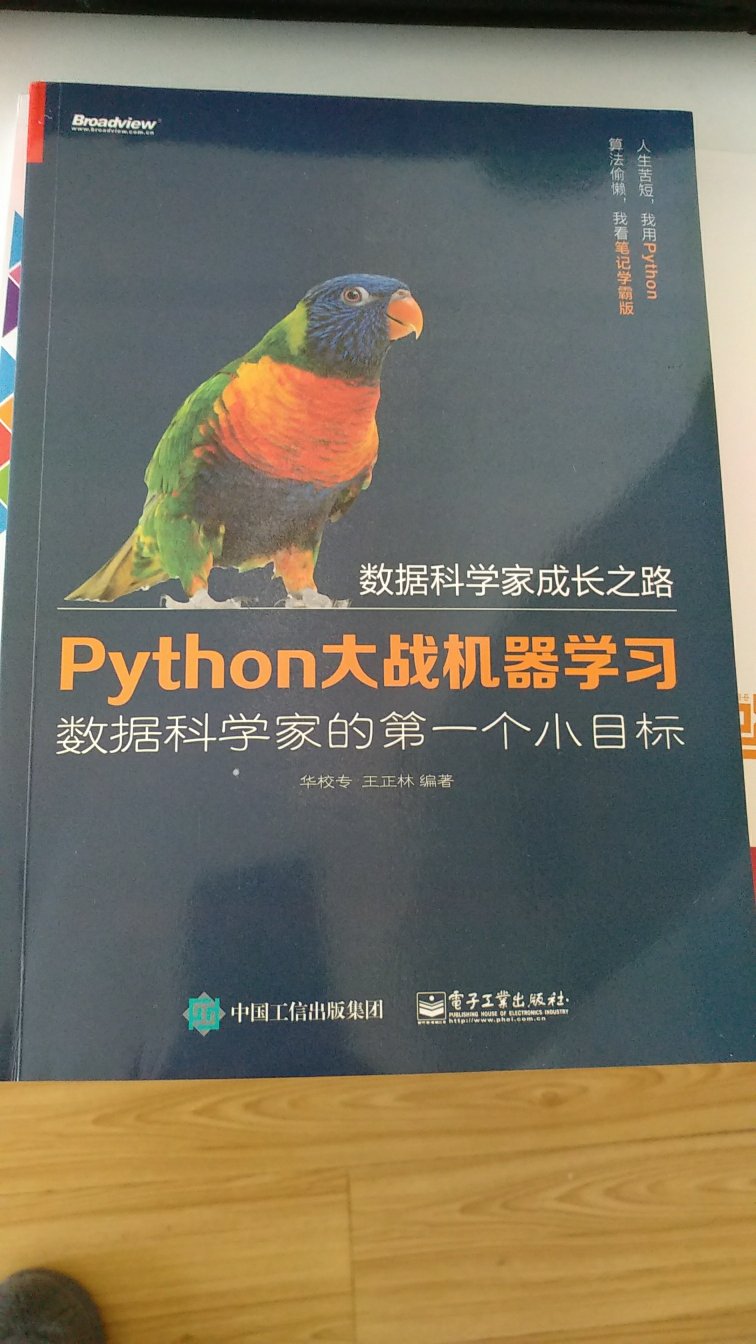 这本书一开始就开始讲算法，需要一点的Python基础，而且基本没有事例，但是这本书算法齐全，值得一读